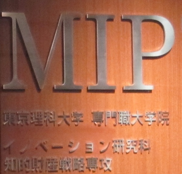 東京理科大学MIP.jpg