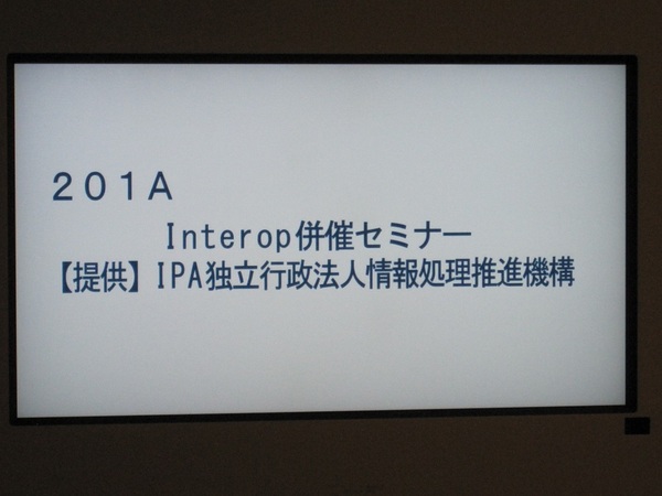 INTEROP2014-IPA入口.jpg